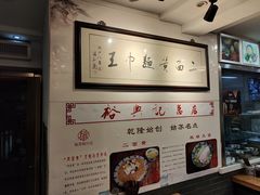 -裕兴记·三虾面(西北街总店)