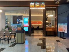 -前海沿·青岛菜(乐客城店)