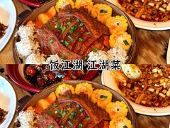 -饭江湖·江湖菜(湖广会馆店)