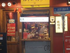 -陈学正酸梅汤(大学习巷店)