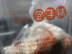 -食膳公园包子铺(烈士公园店)