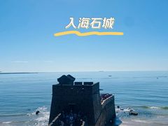 -老龙头景区