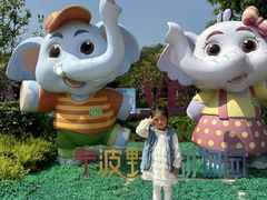 -宁波野生动物园