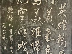 -戏马台景区