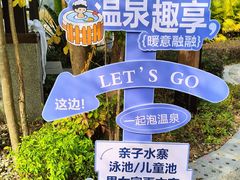 -凤翔首邑温泉度假村