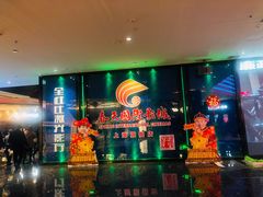 -春天国际影城(中庚漫游城杜比全景声店)