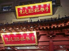 -紫泥369粗粮季(鼓楼店)