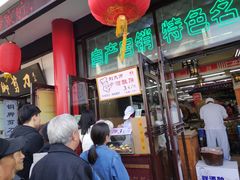-采芝斋评弹茶馆(观前街店)