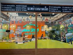 -迷你椰·泰式大排档(北京首店)