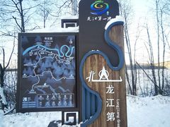 -北极村旅游风景区