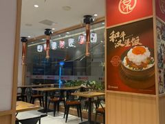 -京和风食堂·定食寿喜锅(保利樾广场店)