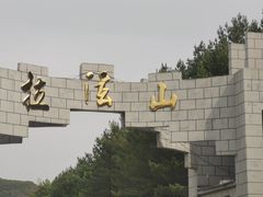-吉林拉法山