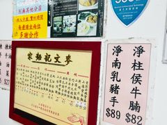 -麦文记面家(佐敦店)