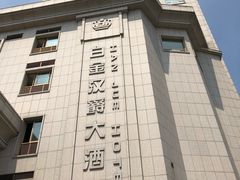 -苏州吴中白金汉爵大酒店