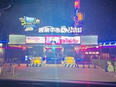 -枫花园汽车电影院(朝阳公园店)