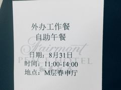 -上海和平饭店-华懋阁 The Cathay Room