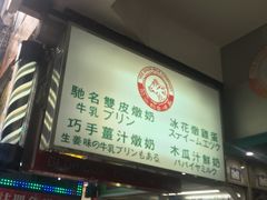 门面-义顺牛奶公司