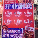 李炮秤盘麻辣烫