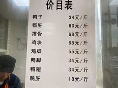 菜单-龙潭李鸭子同乐饭店