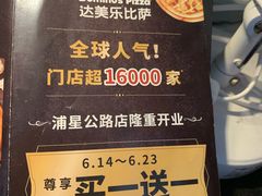 -达美乐比萨(江月路店)