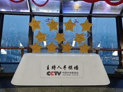 -中央广播电视塔