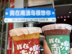 -南澳岛打卡果汁冰公司
