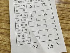 账单-老四烧饼铺(丽源路店)