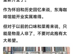 -东海咖啡馆
