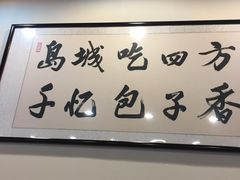 -千忆汤包(闽江路店)