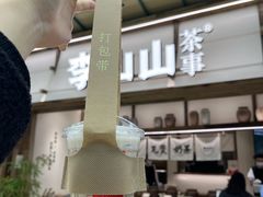 -李山山茶事(景枫店)