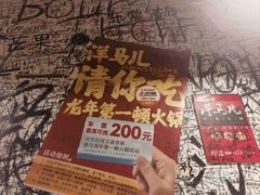 -洋马儿火锅(解放碑店)