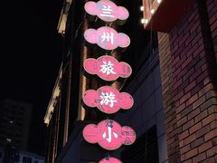 -再回首(中天健广场店)