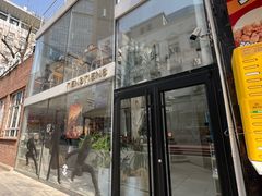 -TIENSTIENS将将(三里屯店)