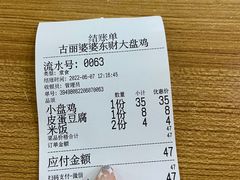 -东财大盘鸡(黑石礁店)