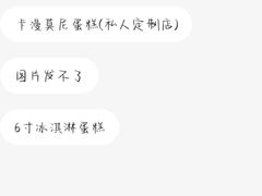 -卡漫莫尼蛋糕(私人定制店)