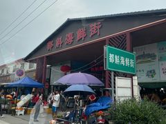 -都斛海鲜街