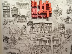 -汕头开埠文化陈列馆