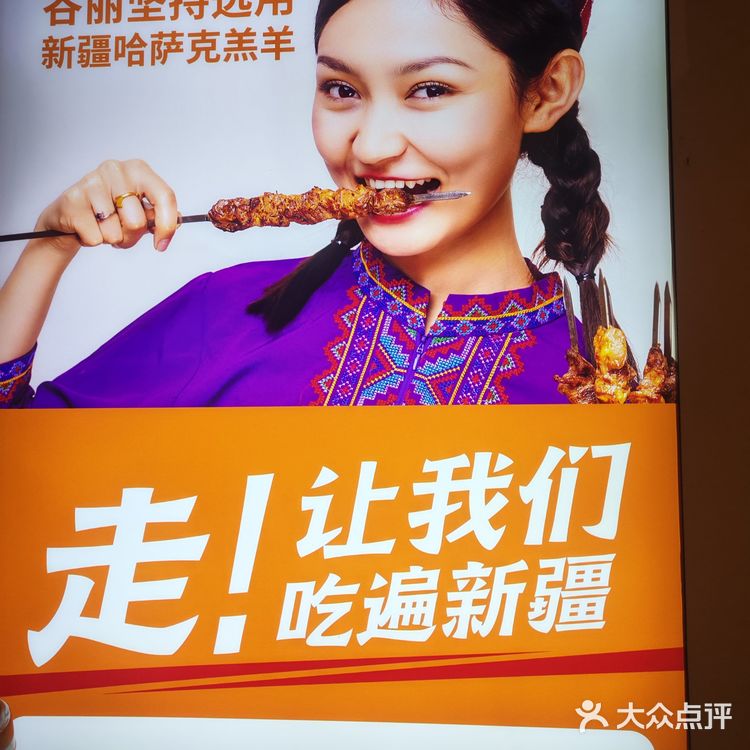 西域阿里马了新疆菜.清真（桂花路店）