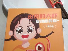 -阿田大虾·鲜虾火锅·(青浦万达茂店)