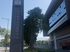 门面-广州市城市规划展览中心