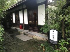 -烟水渔庄餐厅(西溪湿地店)