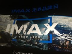 -CGV影城(蓬江IMAX店)