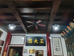 -王大昌茶庄(鼓楼街店)
