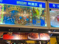 -钢管厂五区小郡肝串串香(奥克斯广场锦城万达店)
