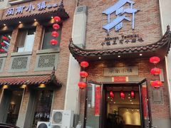 -八闽饭店闽南小镇(铁西店)