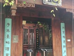-芥子园