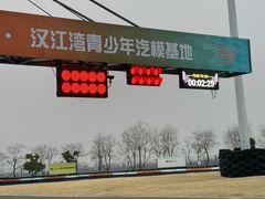 -汉江湾卡丁车世界
