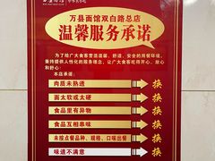 -万县面馆(高笋塘店)