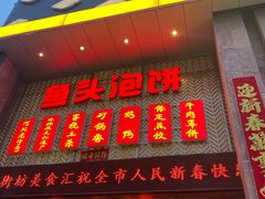 -老街坊美食汇(玉兰大街店)