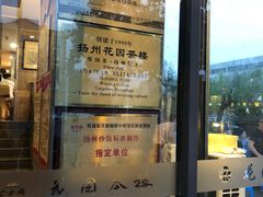 -花园茶楼(兴城西路店)